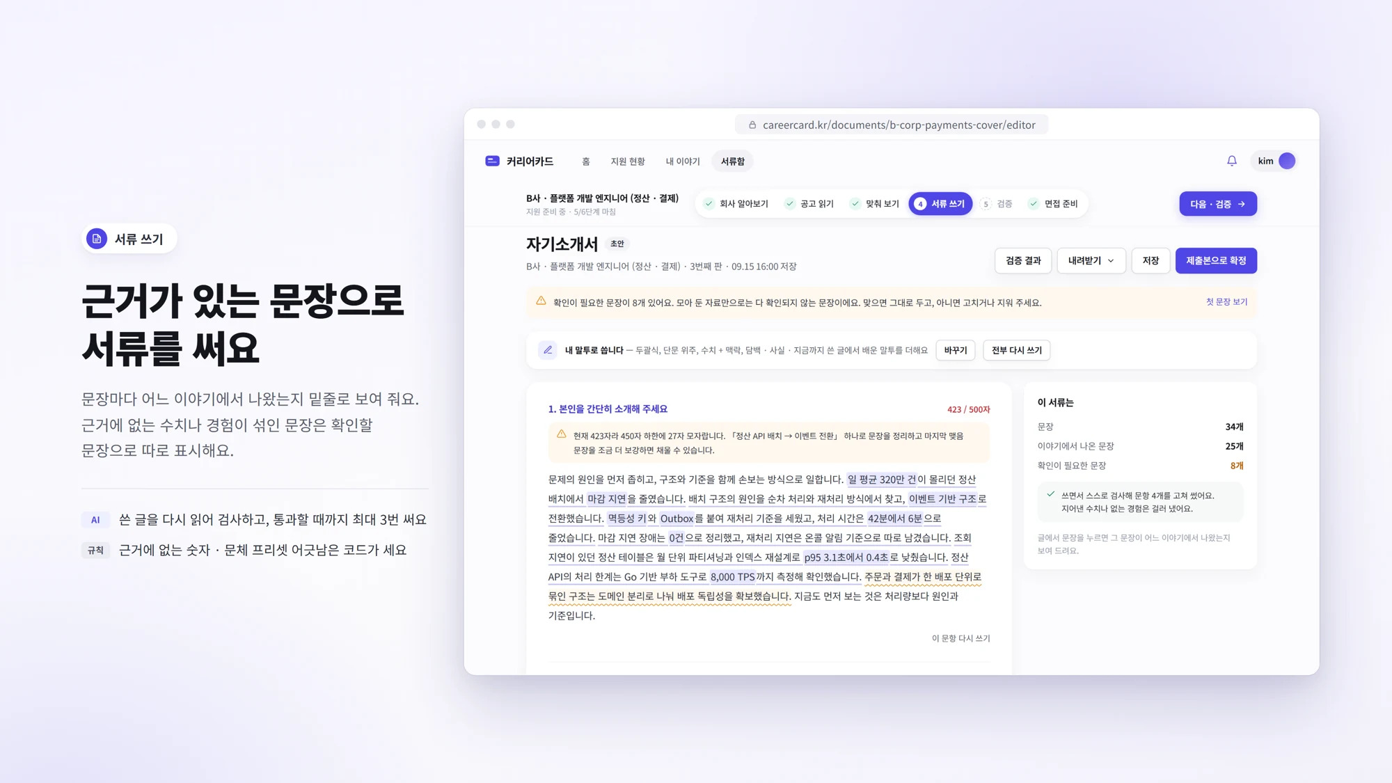 CareerCard 프로젝트 기록
