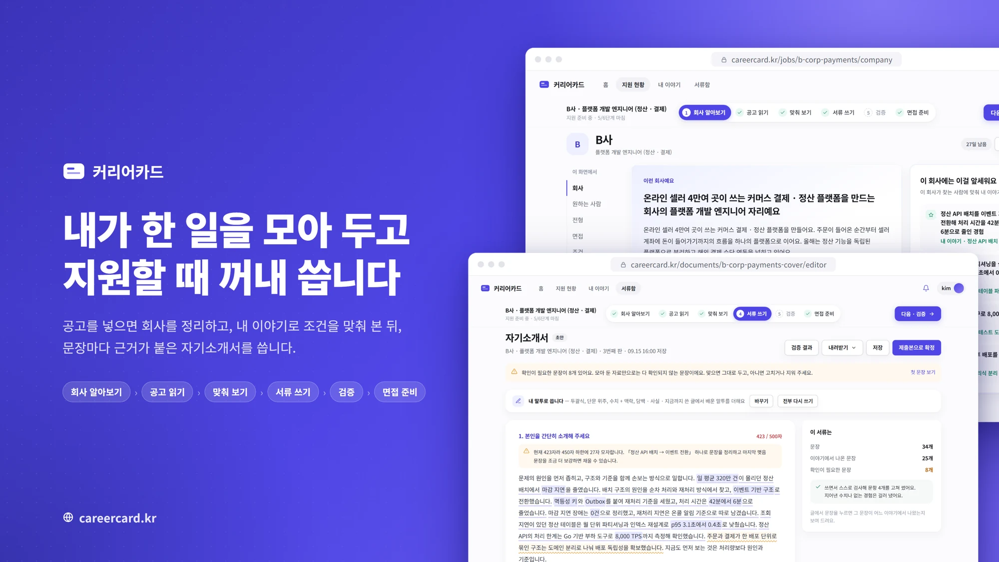 CareerCard 실제 프로젝트 사진 또는 화면