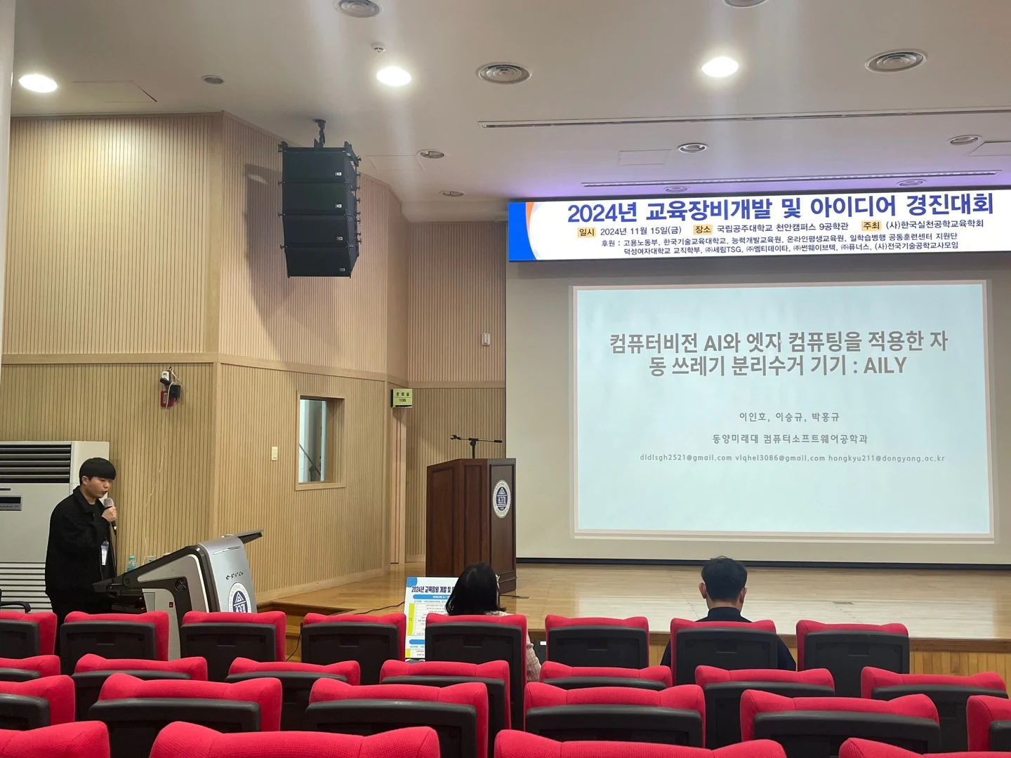 한국실천공학교육학회 · 발표
